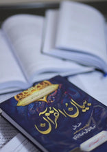Load image into Gallery viewer, Bayan ul Quran (7 Volumes Set) Deluxe Edition