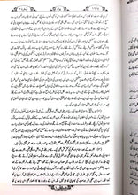 Load image into Gallery viewer, Tafheem-ul-Quran (6 Volume Set) Deluxe Edition