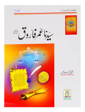 Load image into Gallery viewer, Sayedina Umar Farooq R.A