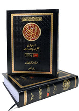 Load image into Gallery viewer, Quran Karim - Asan Tareen Lafzi Aur Ba Muhawra Tarjuma (2 Volumes Set)