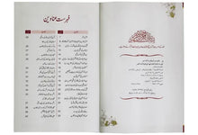 Load image into Gallery viewer, Ma`Rka E Qadsiyah Kay Sunehray Waqiyaat