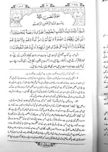 Load image into Gallery viewer, Tafheem-ul-Quran (6 Volume Set) Deluxe Edition