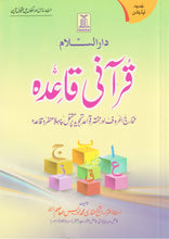 Load image into Gallery viewer, Qurani Qaidah
