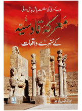 Load image into Gallery viewer, Ma`Rka E Qadsiyah Kay Sunehray Waqiyaat