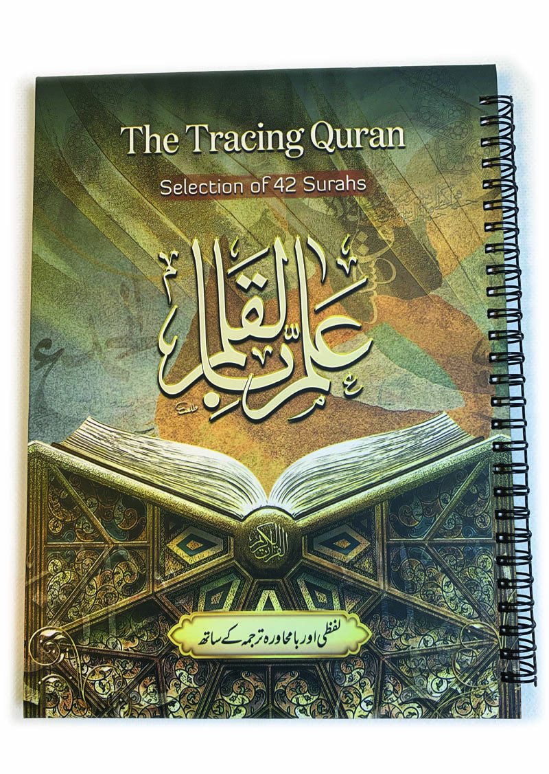 The Tracing Quran - Selection of 42 Surahs