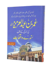 Load image into Gallery viewer, Umar Bin Abdul Aziz Ki Zindagi Kay Sunehray Waqiyat