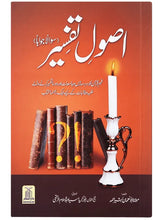 Load image into Gallery viewer, Asool-e-Tafseer (Sawaal Jawab)