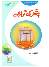 Load image into Gallery viewer, Qasas-al-Anbiya 30 Books (for Children)