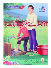 Load image into Gallery viewer, Asr Se Maghrib Tak