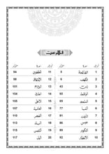 Load image into Gallery viewer, The Tracing Quran - Selection of 42 Surahs