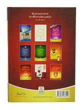 Load image into Gallery viewer, Syedina Usman Bin Affan ki Zindagi Kay Sunehray Waqiyat