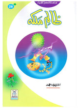 Load image into Gallery viewer, Qasas-al-Anbiya 30 Books (for Children)