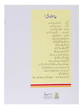 Load image into Gallery viewer, Sayedina Umar Farooq R.A