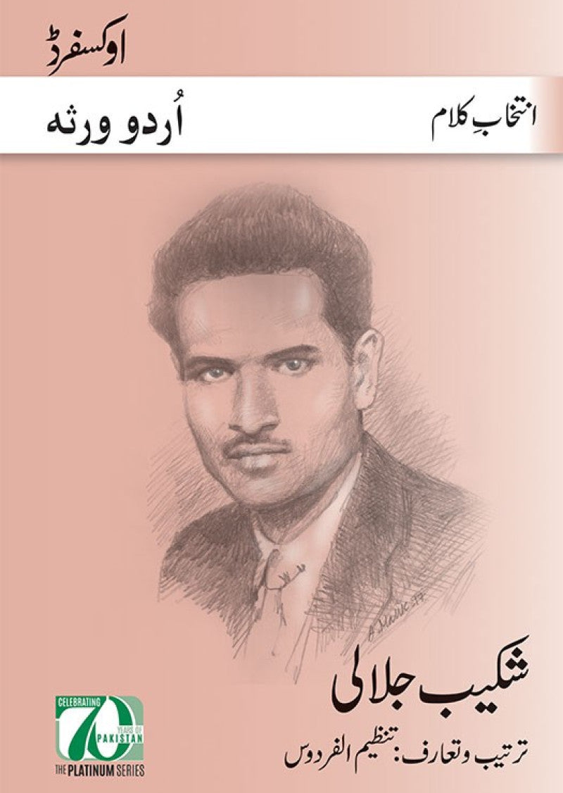 Intikhab-e-Kalam: Shakaib Jalali