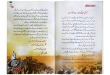 Load image into Gallery viewer, Ma`Rka E Qadsiyah Kay Sunehray Waqiyaat