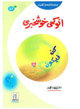 Load image into Gallery viewer, Qasas-al-Anbiya 30 Books (for Children)