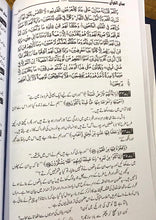 Load image into Gallery viewer, Bayan ul Quran (7 Volumes Set) Deluxe Edition