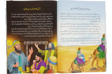 Load image into Gallery viewer, Bacho Kay Liye Sunehri Seerat Se Muntakhab Waqiyat