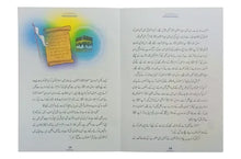 Load image into Gallery viewer, Sayedina Usman Ghani R.A