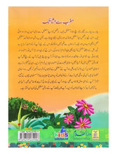 Load image into Gallery viewer, Maghrib Se Isha Tak