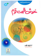 Load image into Gallery viewer, Qasas-al-Anbiya 30 Books (for Children)