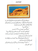 Load image into Gallery viewer, Samood Ki Tabahi