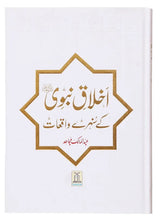 Load image into Gallery viewer, Ikhlaaq E Nabvi Ke Sunehre Waqeyat (Imported)