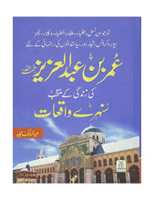 Load image into Gallery viewer, Umar Bin Abdul Aziz Ki Zindagi Kay Sunehray Waqiyat