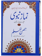 Load image into Gallery viewer, Namaz-E-Nabvi & Hisn-Ul-Muslim