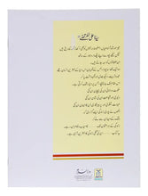 Load image into Gallery viewer, Sayedina Ali Al Murtaza R.A.