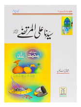 Load image into Gallery viewer, Sayedina Ali Al Murtaza R.A.