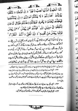 Load image into Gallery viewer, Tafheem-ul-Quran (6 Volume Set) Deluxe Edition