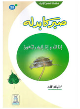 Load image into Gallery viewer, Qasas-al-Anbiya 30 Books (for Children)