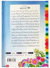Load image into Gallery viewer, 60 Sunehri Ahadith