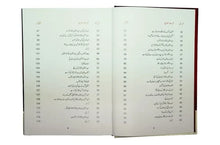 Load image into Gallery viewer, Syedina Usman Bin Affan ki Zindagi Kay Sunehray Waqiyat