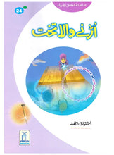 Load image into Gallery viewer, Qasas-al-Anbiya 30 Books (for Children)