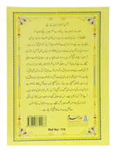 Load image into Gallery viewer, 13 Lines Quran Parah 21 to 25 (Soft cover)