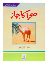 Load image into Gallery viewer, Sehra Ka Jahaz