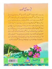 Load image into Gallery viewer, Fajar Se Subh Tak