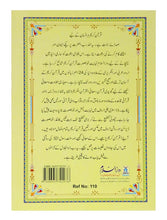 Load image into Gallery viewer, 13 Lines Quran Parah 16 to 20 (Soft cover)
