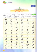 Load image into Gallery viewer, Qurani Qaidah