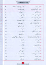 Load image into Gallery viewer, Jadeed Arabic Seekhein (Fine Quality)