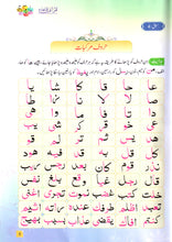 Load image into Gallery viewer, Qurani Qaidah