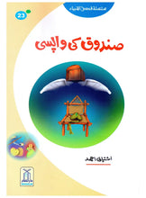 Load image into Gallery viewer, Qasas-al-Anbiya 30 Books (for Children)