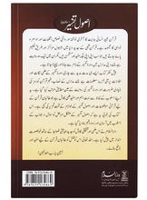 Load image into Gallery viewer, Asool-e-Tafseer (Sawaal Jawab)