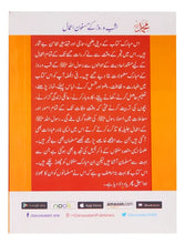 Load image into Gallery viewer, Muhammad SAW Kay Shabo Roz Kay Masnoon Amaal