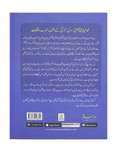 Load image into Gallery viewer, Umar Bin Abdul Aziz Ki Zindagi Kay Sunehray Waqiyat