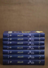 Load image into Gallery viewer, Bayan ul Quran (7 Volumes Set) Deluxe Edition