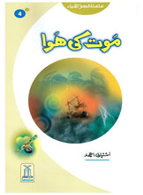 Load image into Gallery viewer, Maut Ki Hawa