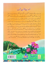 Load image into Gallery viewer, Asr Se Maghrib Tak